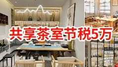 小微企业200万内税减半省钱